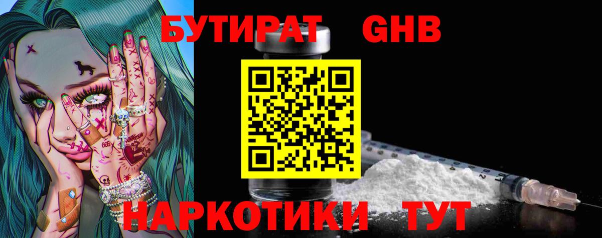 Бутират оксибутират  Вход с VPN  БУТИРАТ  Коряжма 