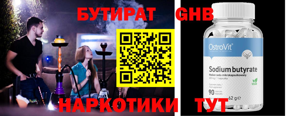 БУТИРАТ BDO Коряжма