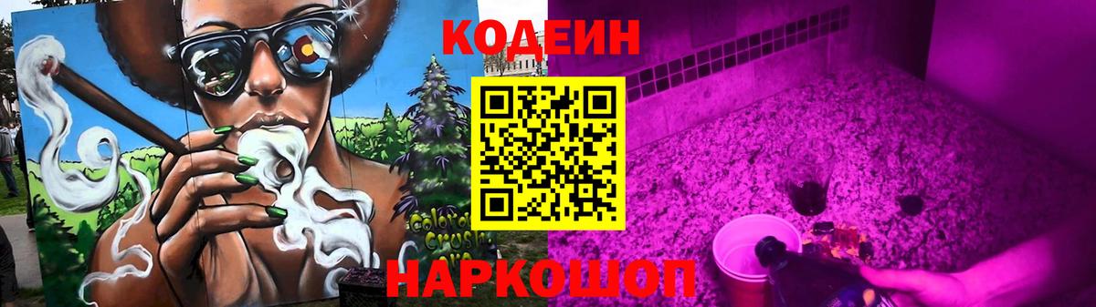 Кодеин Purple Drank Коряжма